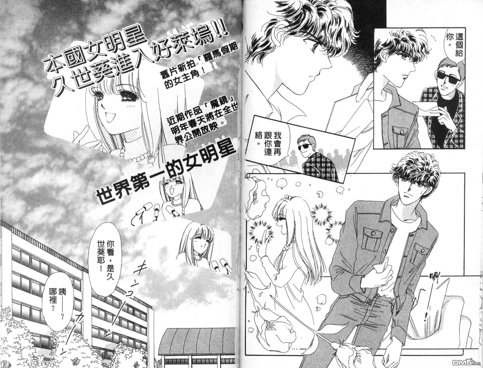 明星少女梦 第6卷 第81页