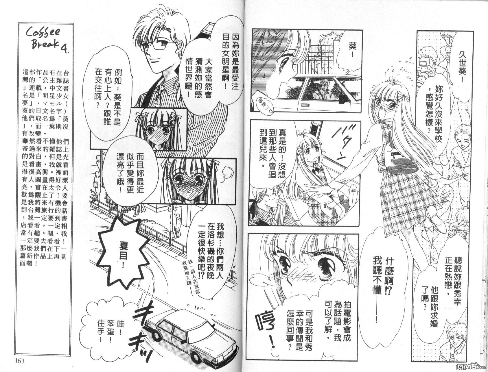 明星少女梦 第6卷 第82页