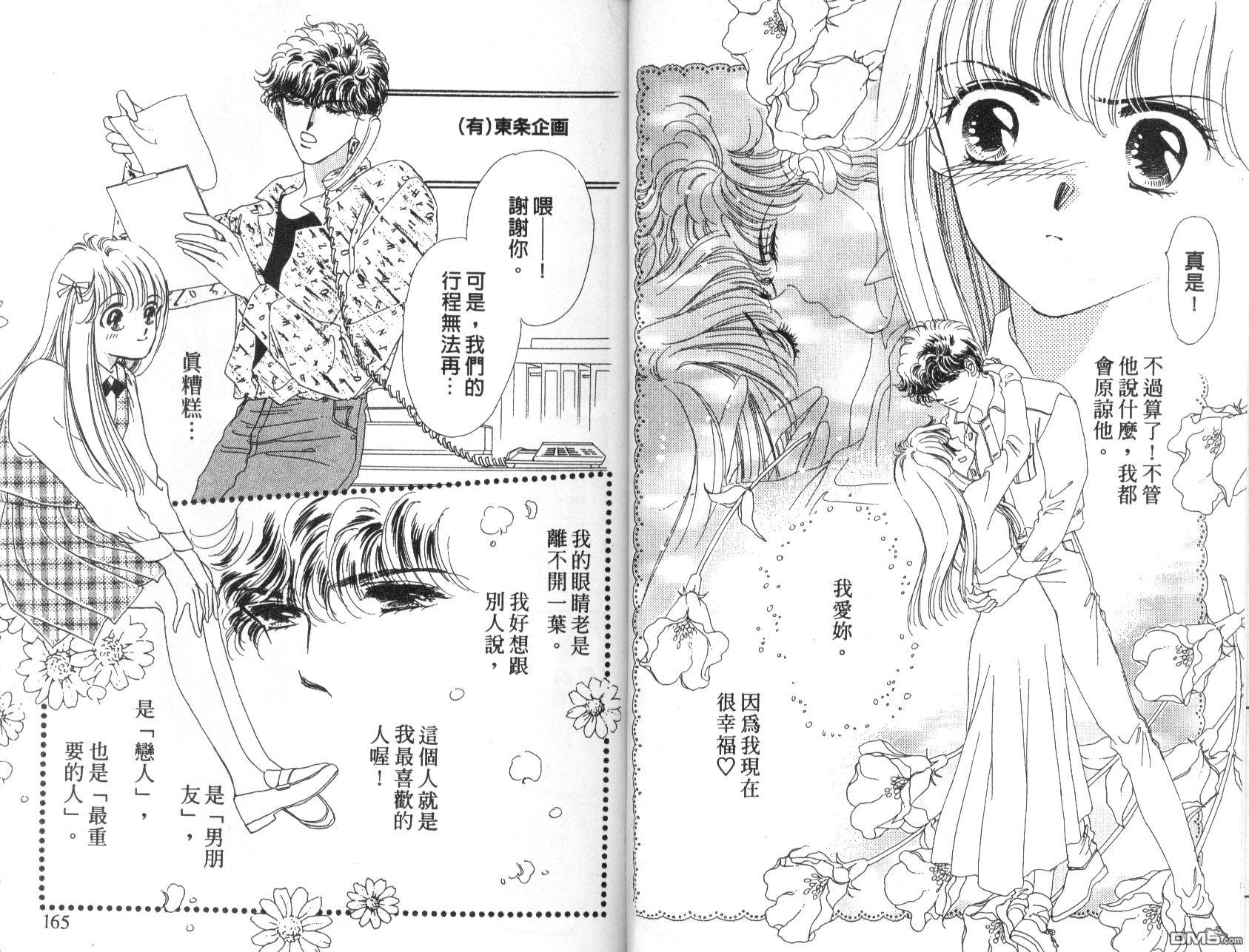 明星少女梦 第6卷 第83页