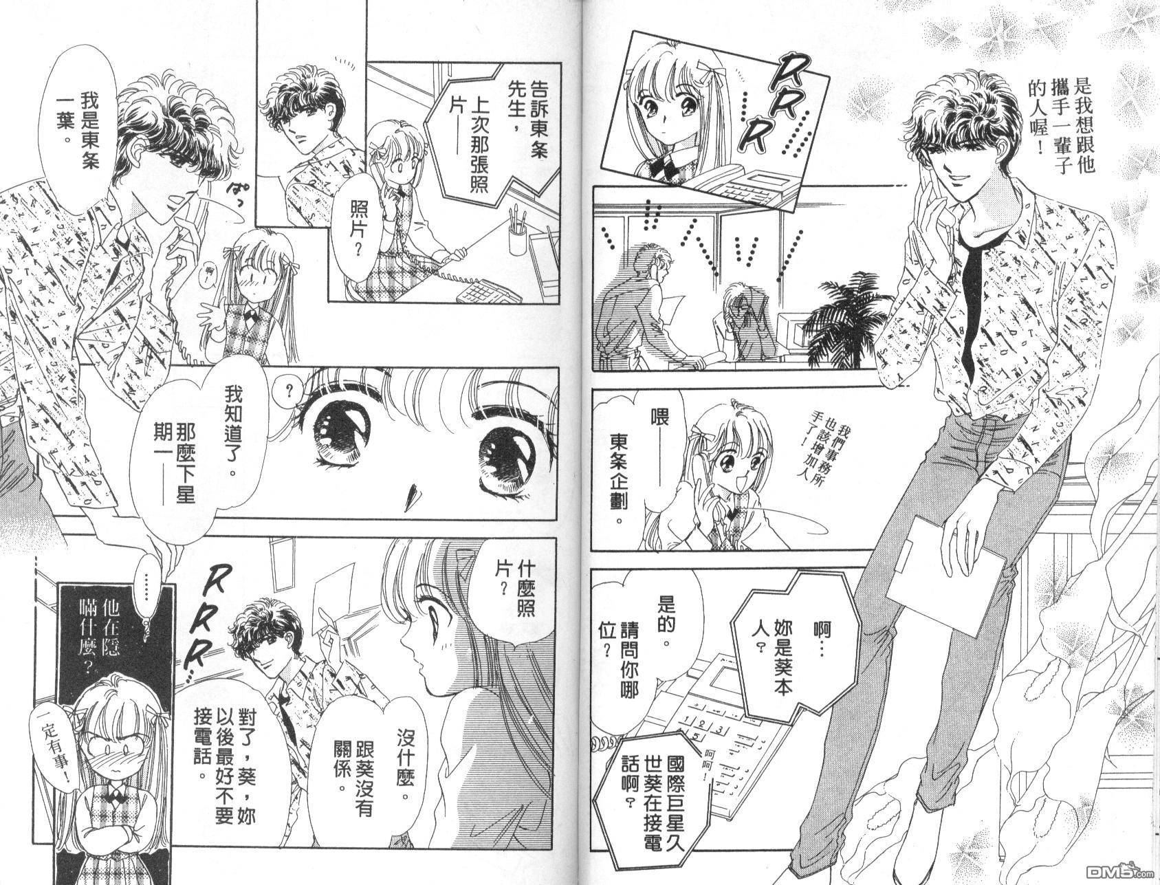 明星少女梦 第6卷 第84页