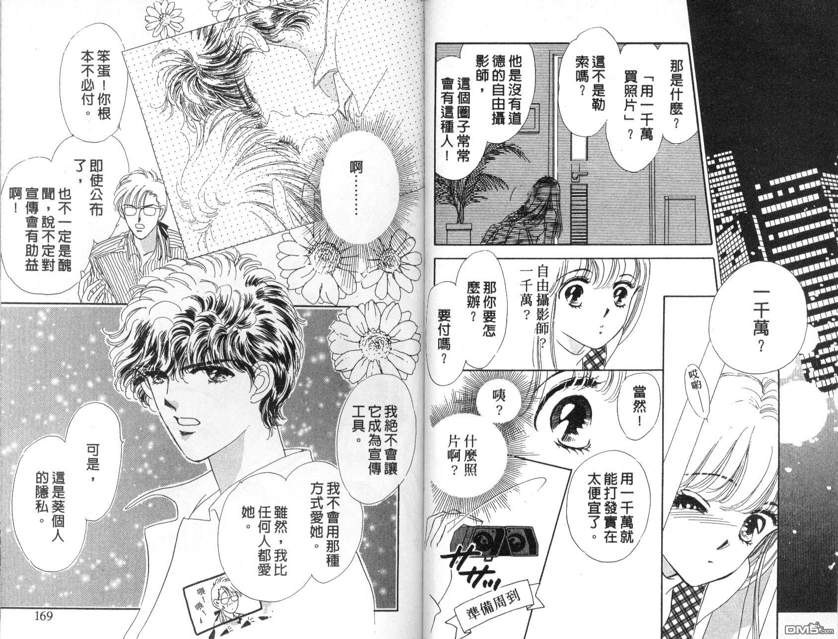 明星少女梦 第6卷 第85页