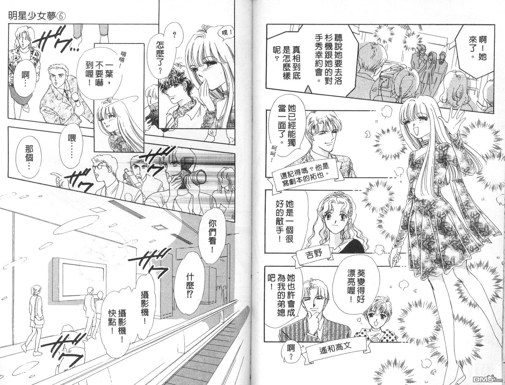 明星少女梦 第6卷 第87页