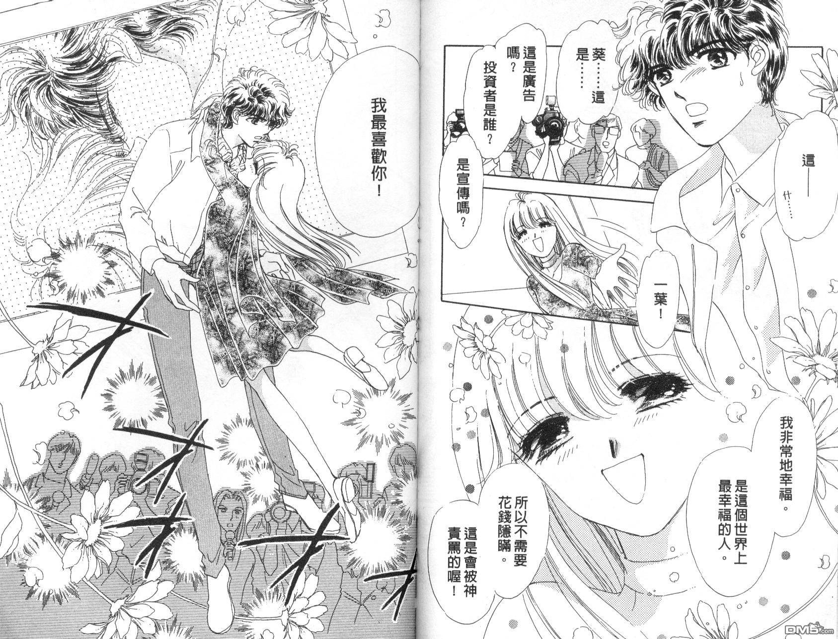 明星少女梦 第6卷 第89页