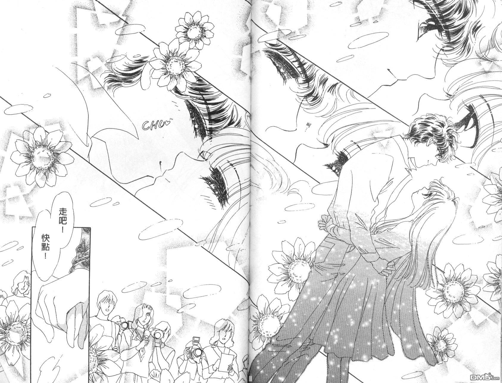 明星少女梦 第6卷 第90页