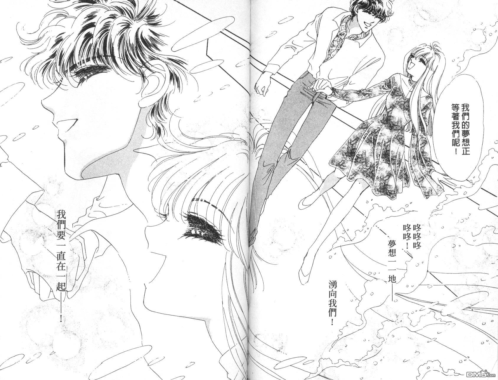 明星少女梦 第6卷 第91页