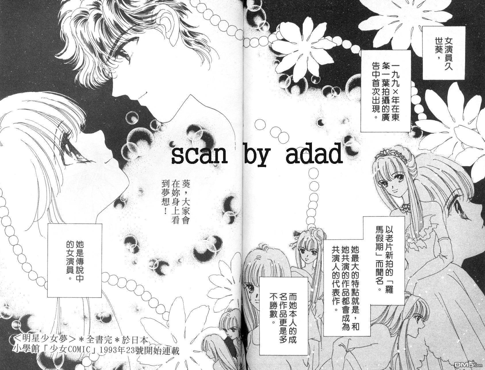 明星少女梦 第6卷 第92页