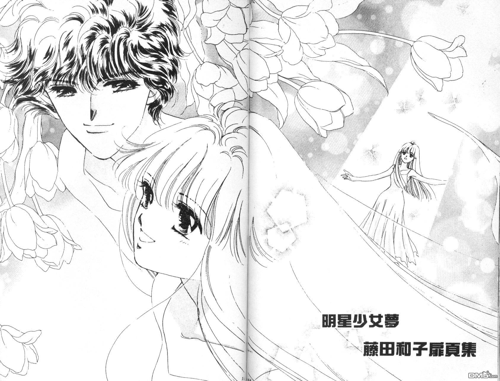 明星少女梦 第6卷 第93页