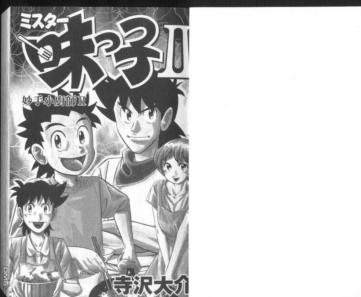 妙手小厨师II 第1卷 第1页