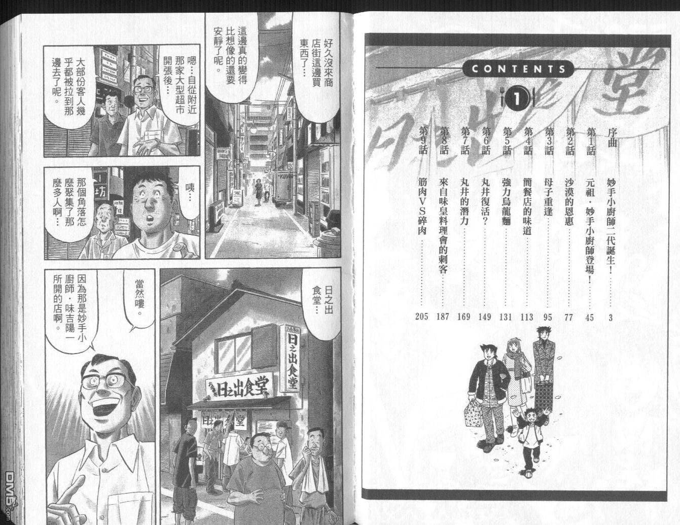 妙手小厨师II 第1卷 第2页