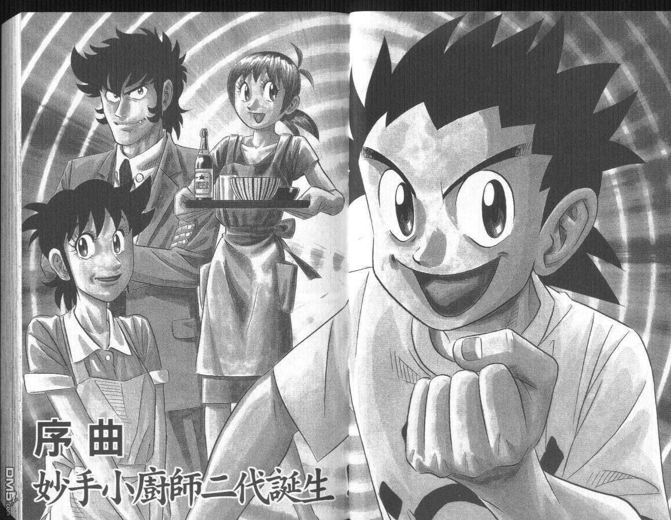 妙手小厨师II 第1卷 第3页