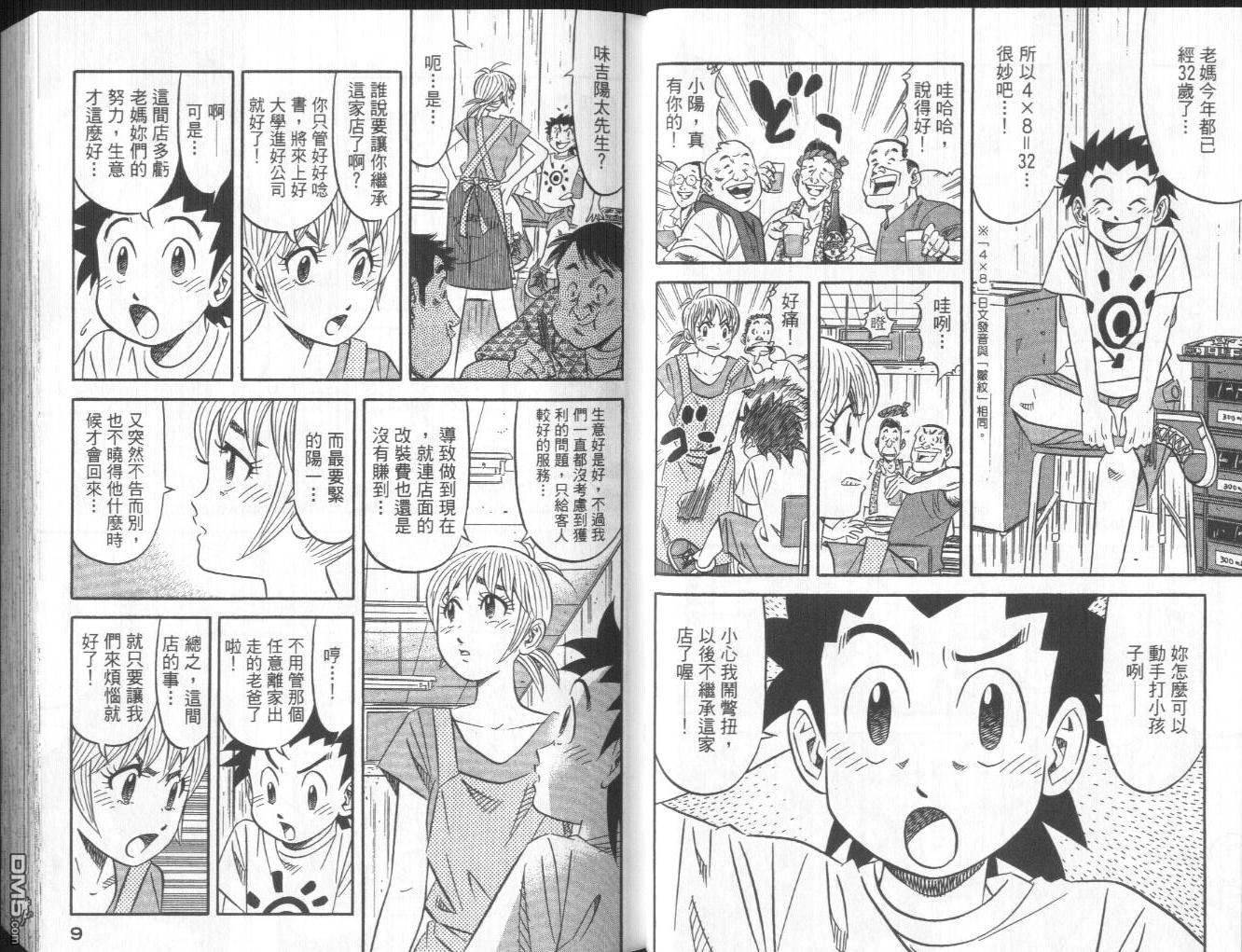 妙手小厨师II 第1卷 第5页