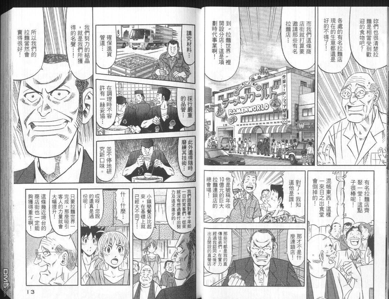 妙手小厨师II 第1卷 第7页