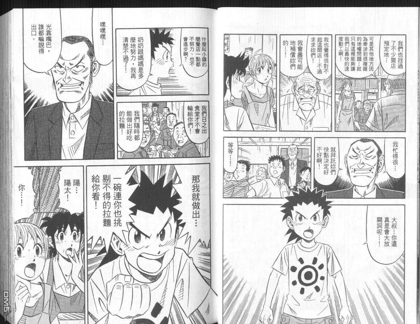 妙手小厨师II 第1卷 第8页