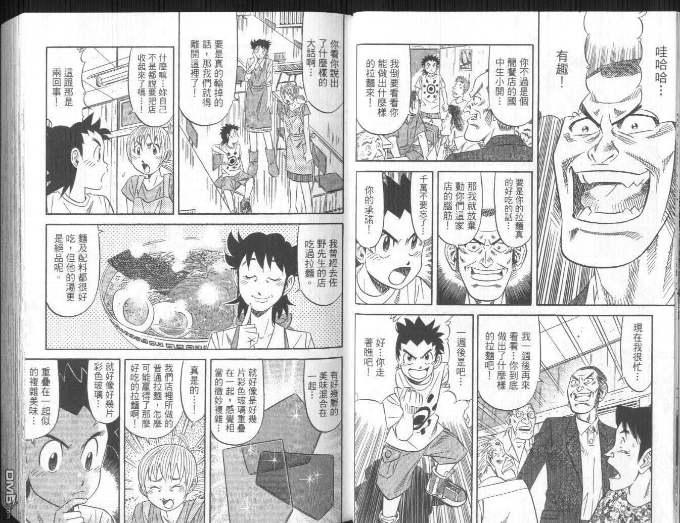 妙手小厨师II 第1卷 第9页