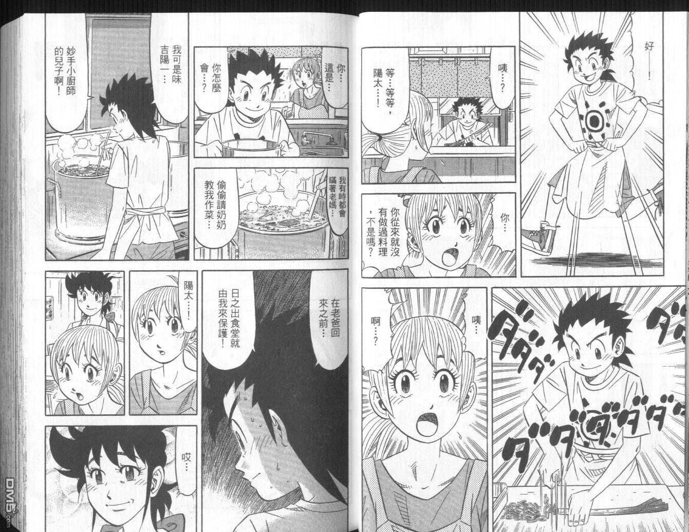 妙手小厨师II 第1卷 第10页