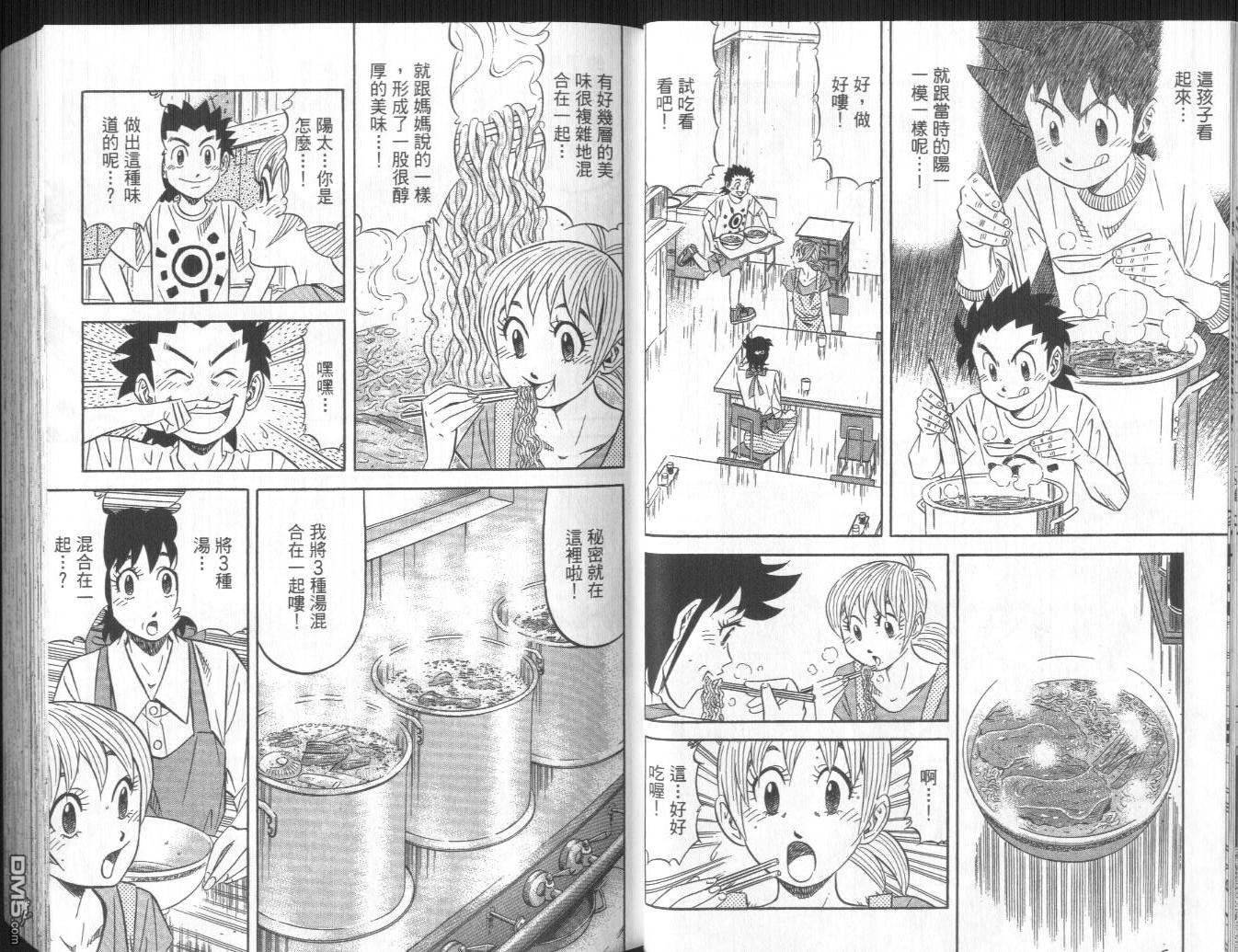 妙手小厨师II 第1卷 第11页