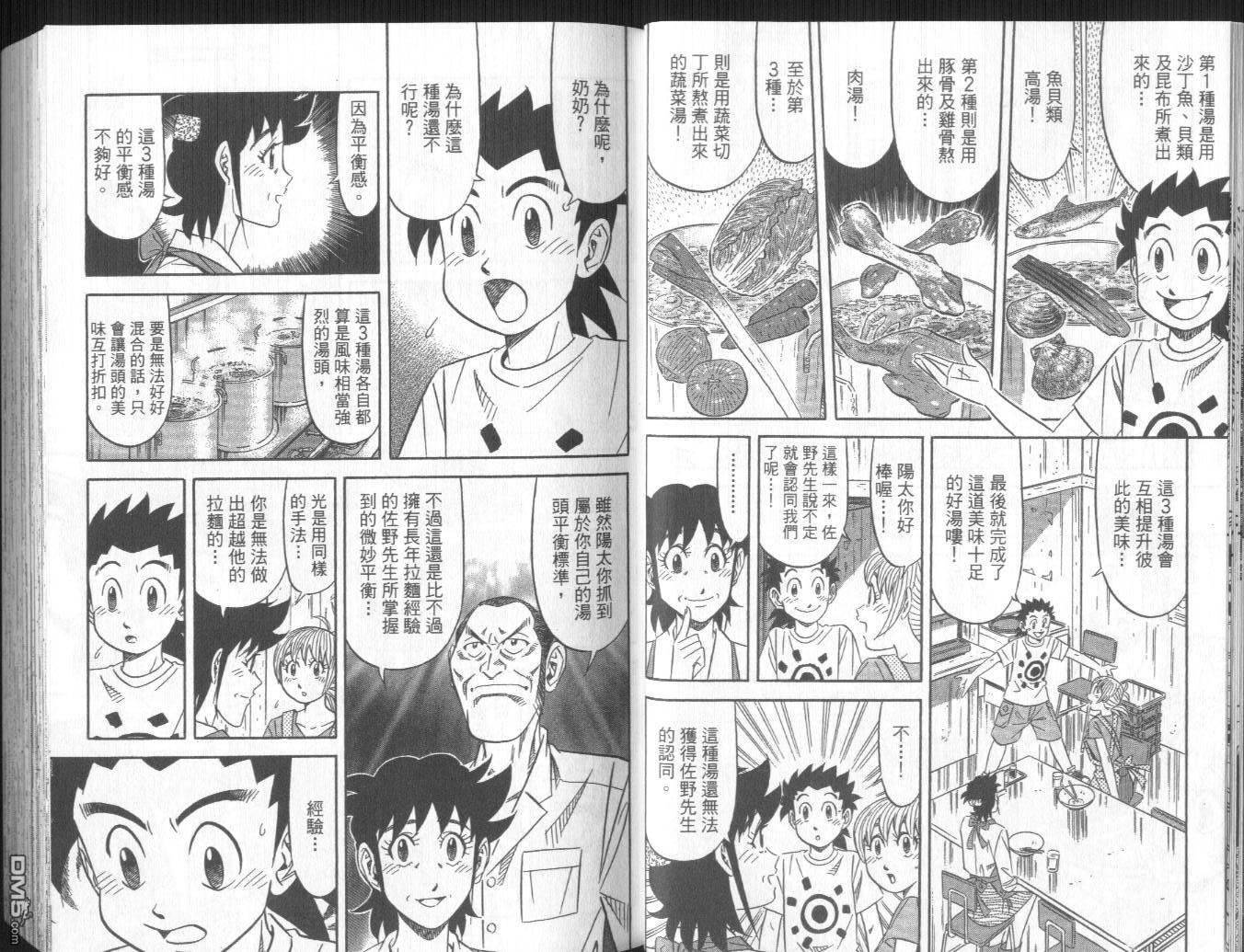 妙手小厨师II 第1卷 第12页