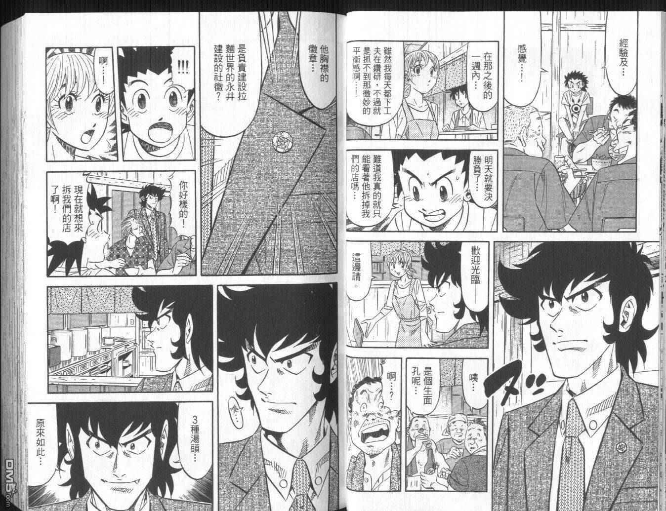 妙手小厨师II 第1卷 第13页