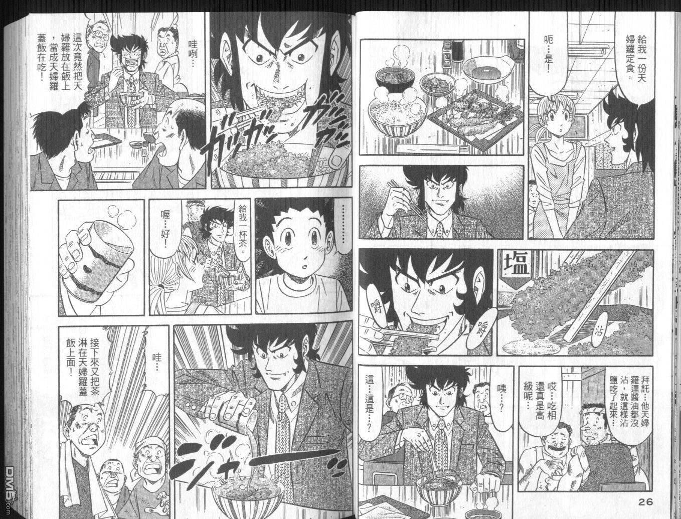 妙手小厨师II 第1卷 第14页