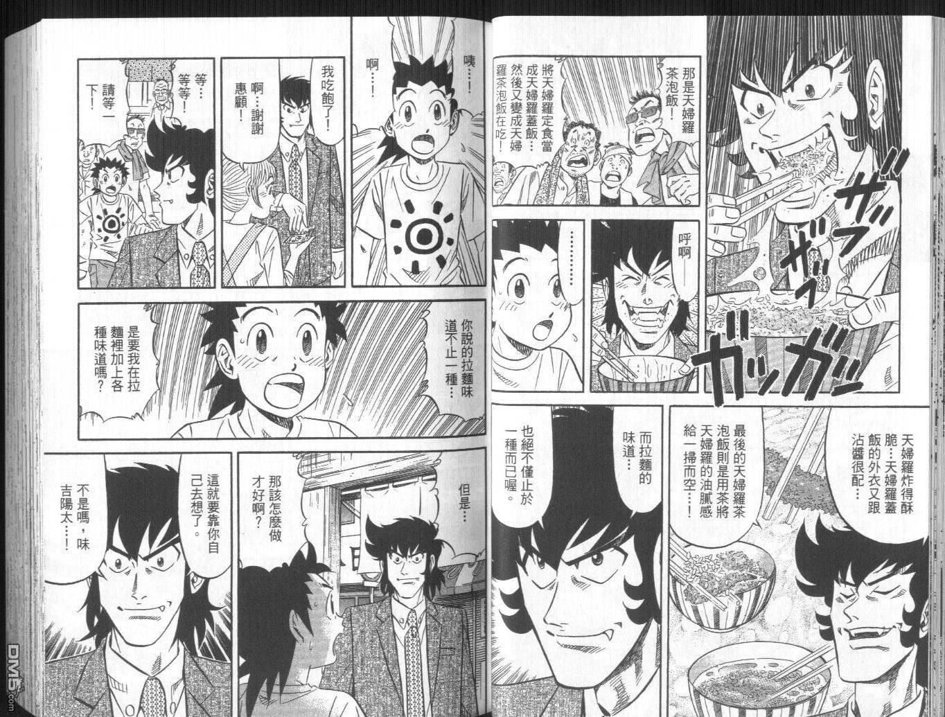 妙手小厨师II 第1卷 第15页