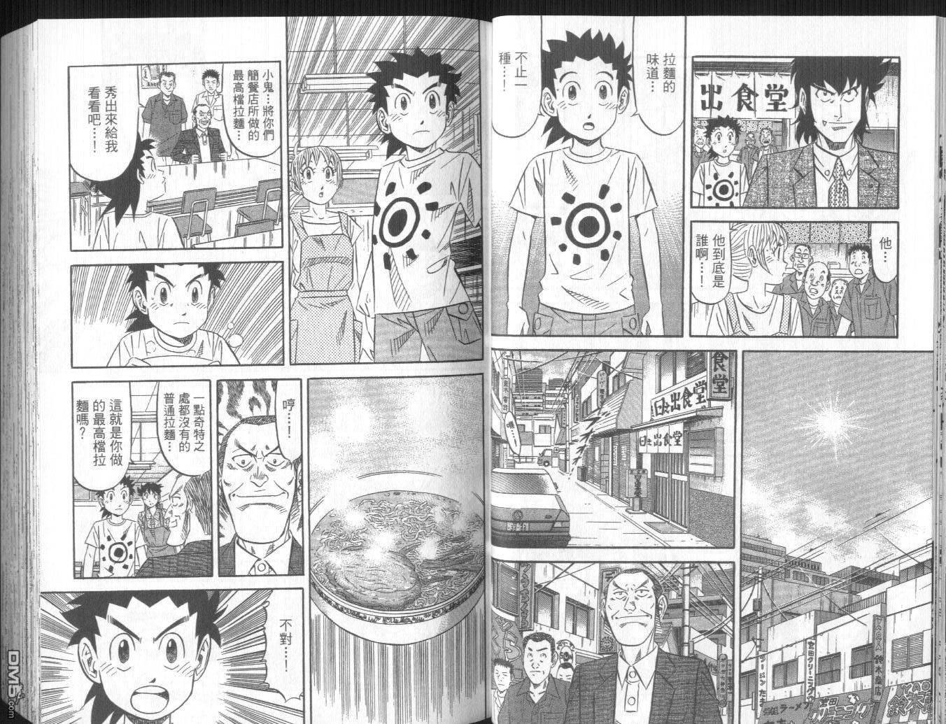 妙手小厨师II 第1卷 第16页