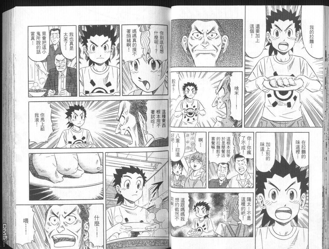 妙手小厨师II 第1卷 第17页