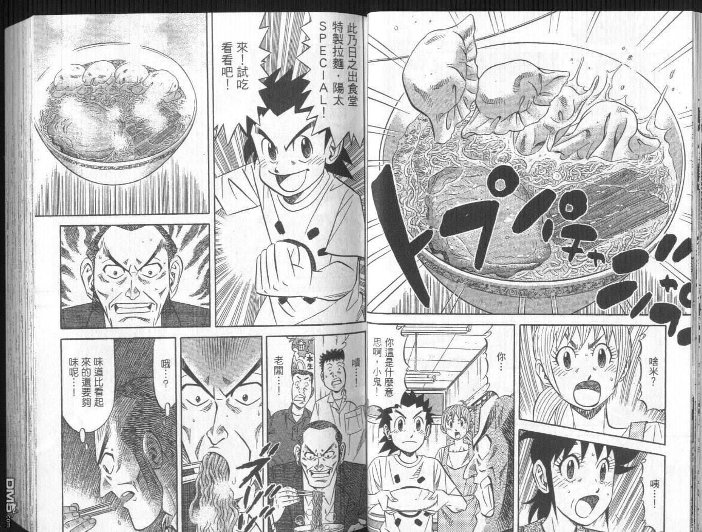 妙手小厨师II 第1卷 第18页