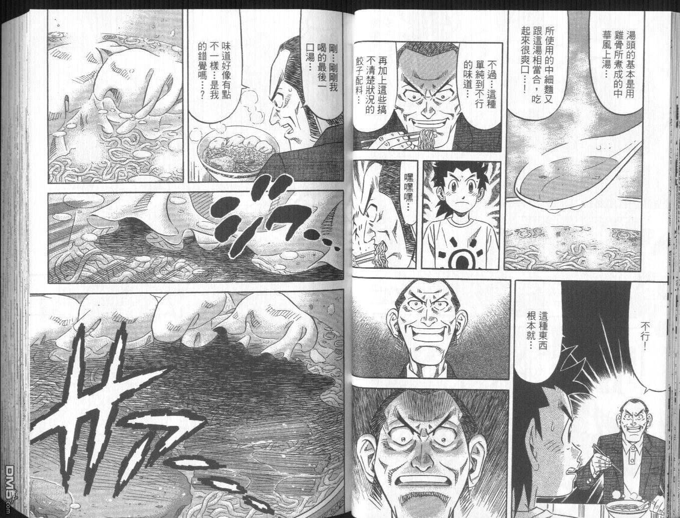 妙手小厨师II 第1卷 第19页