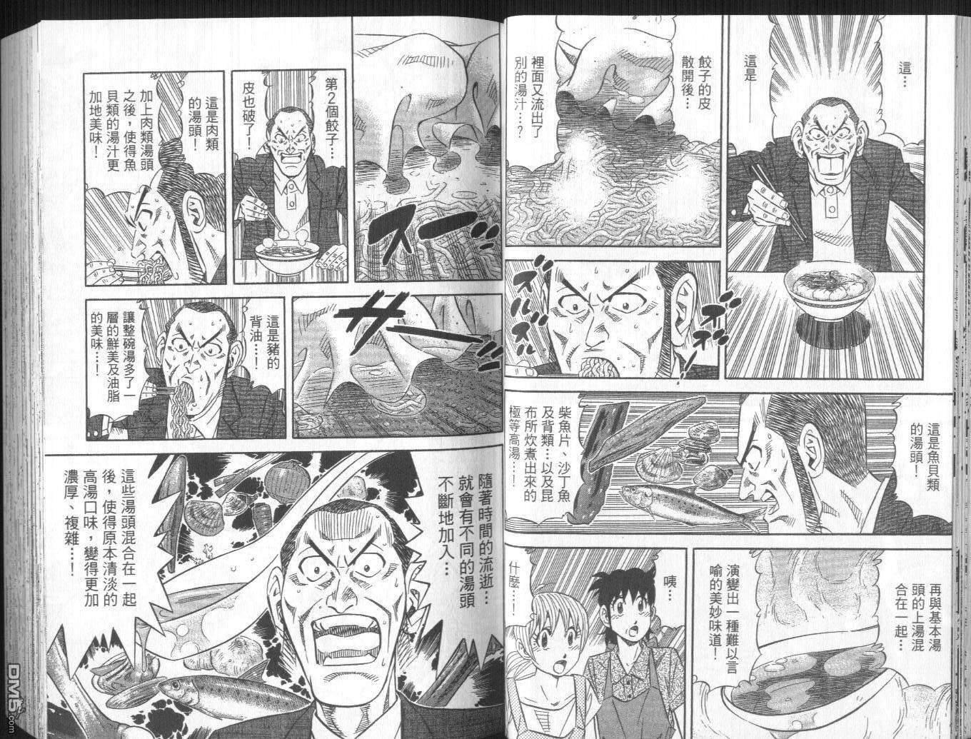 妙手小厨师II 第1卷 第20页