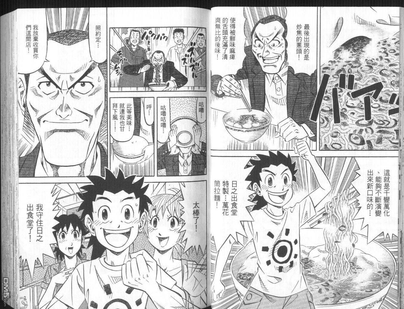 妙手小厨师II 第1卷 第21页