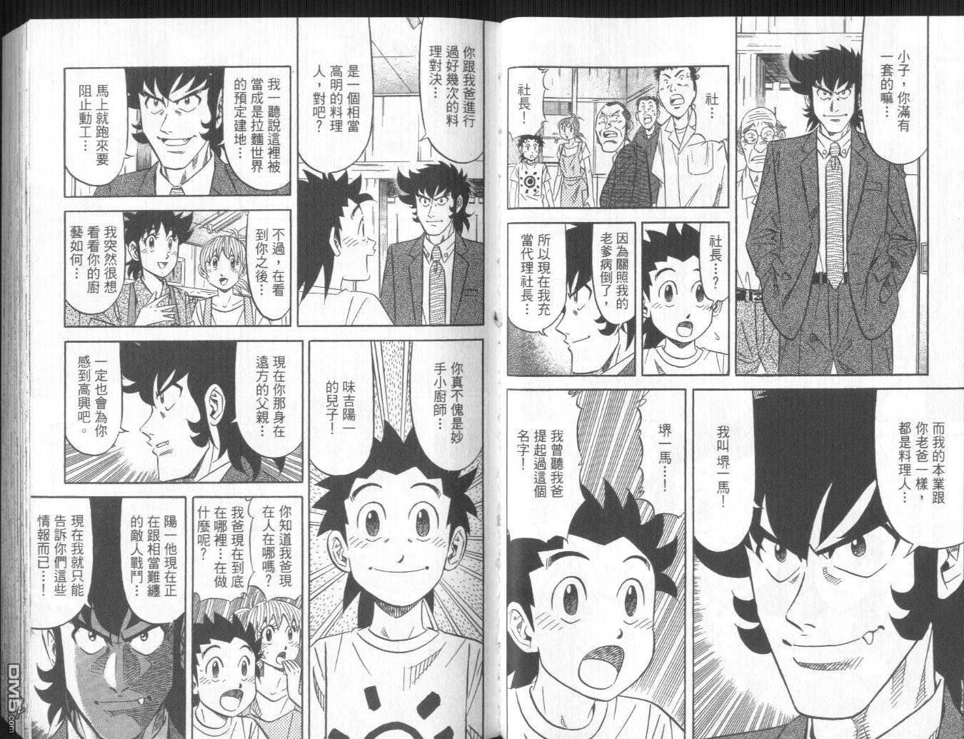 妙手小厨师II 第1卷 第22页