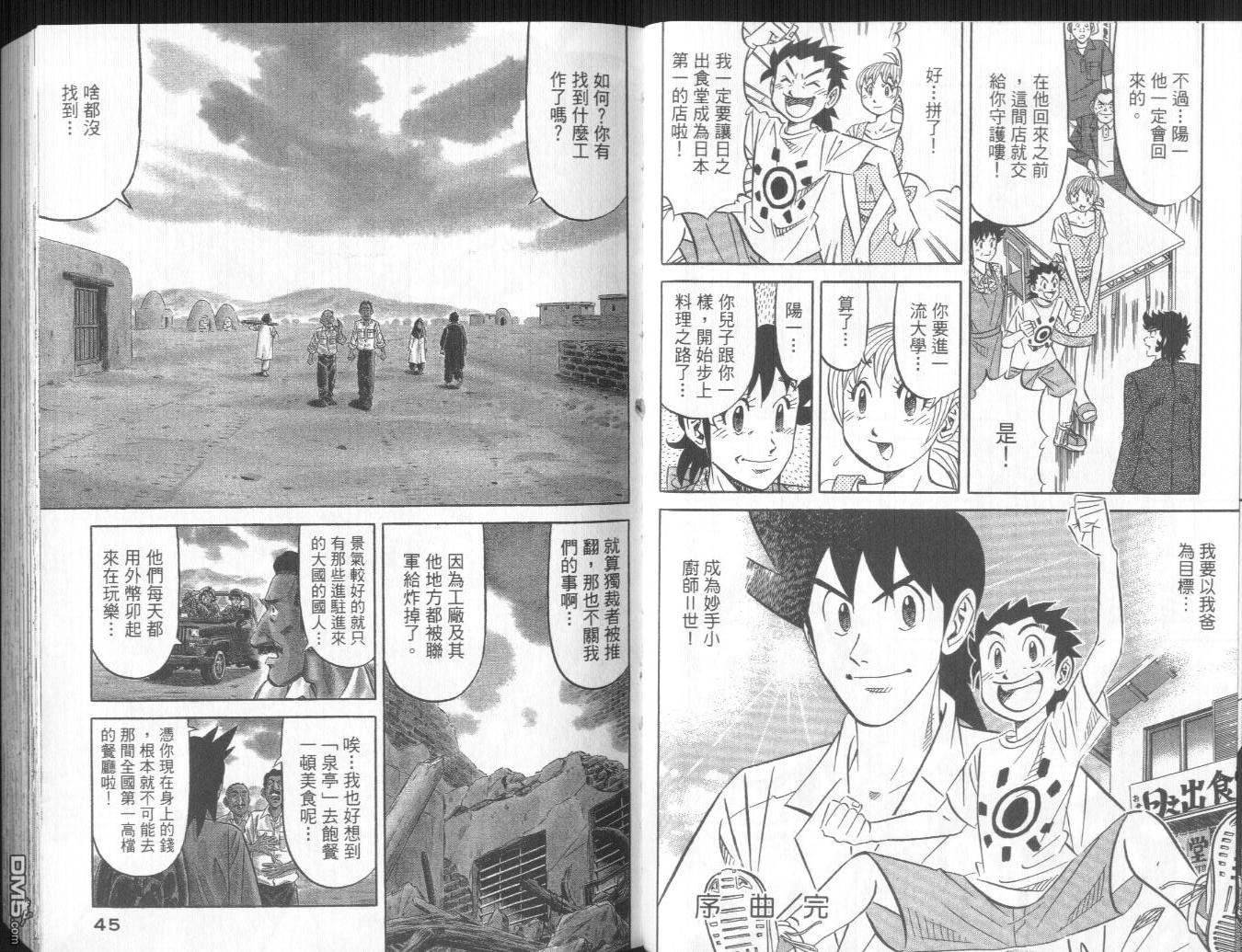 妙手小厨师II 第1卷 第23页