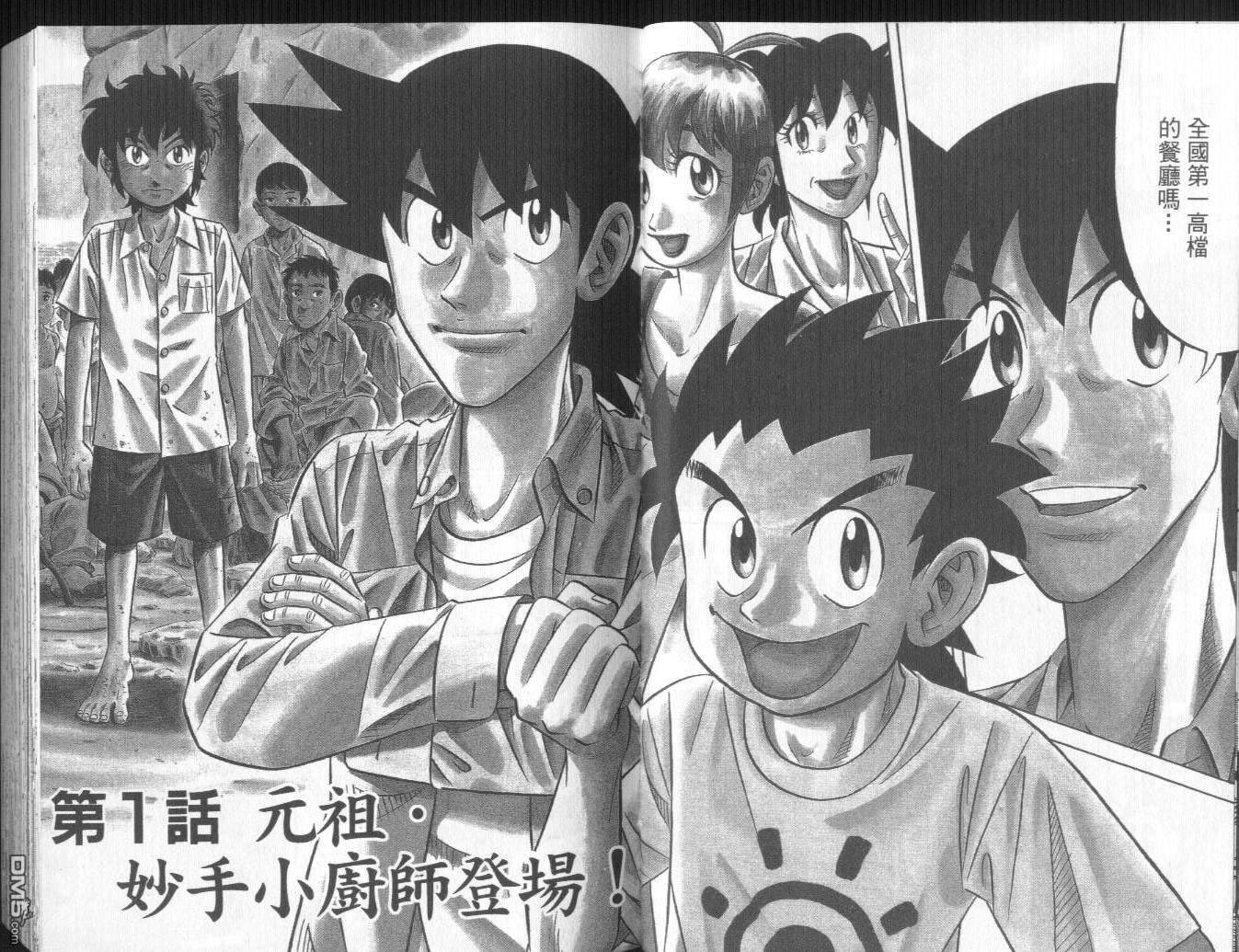 妙手小厨师II 第1卷 第24页