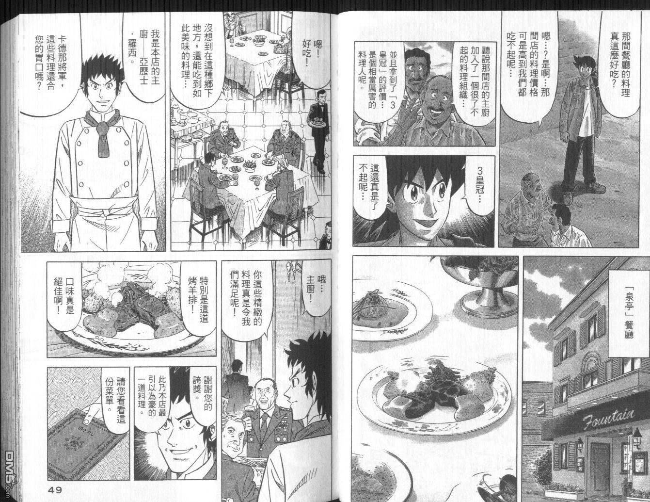 妙手小厨师II 第1卷 第25页