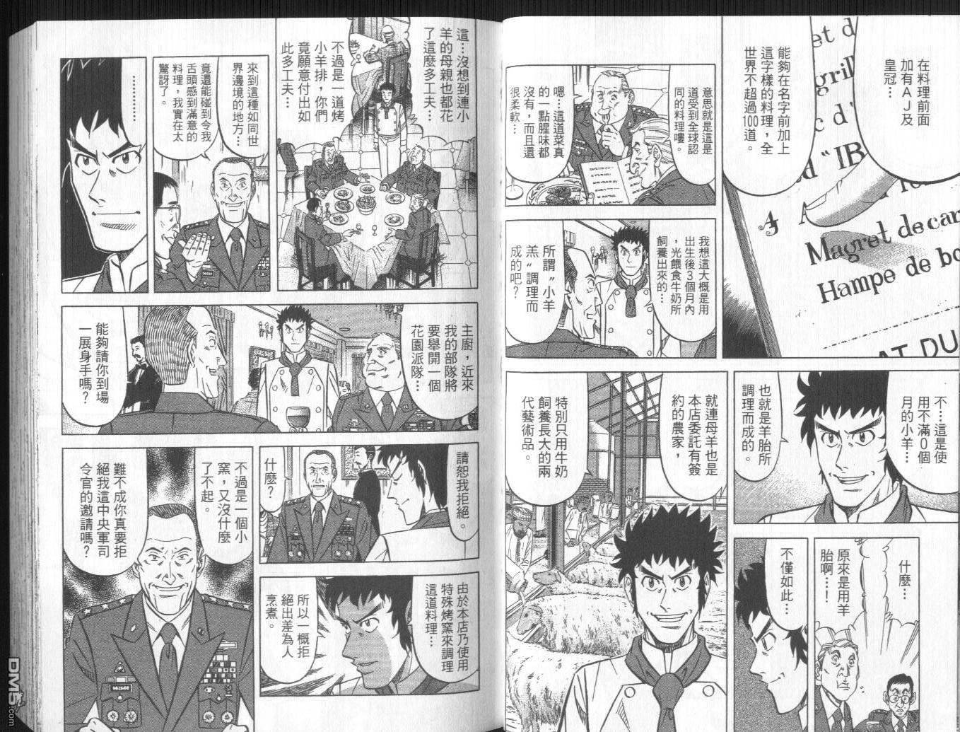 妙手小厨师II 第1卷 第26页