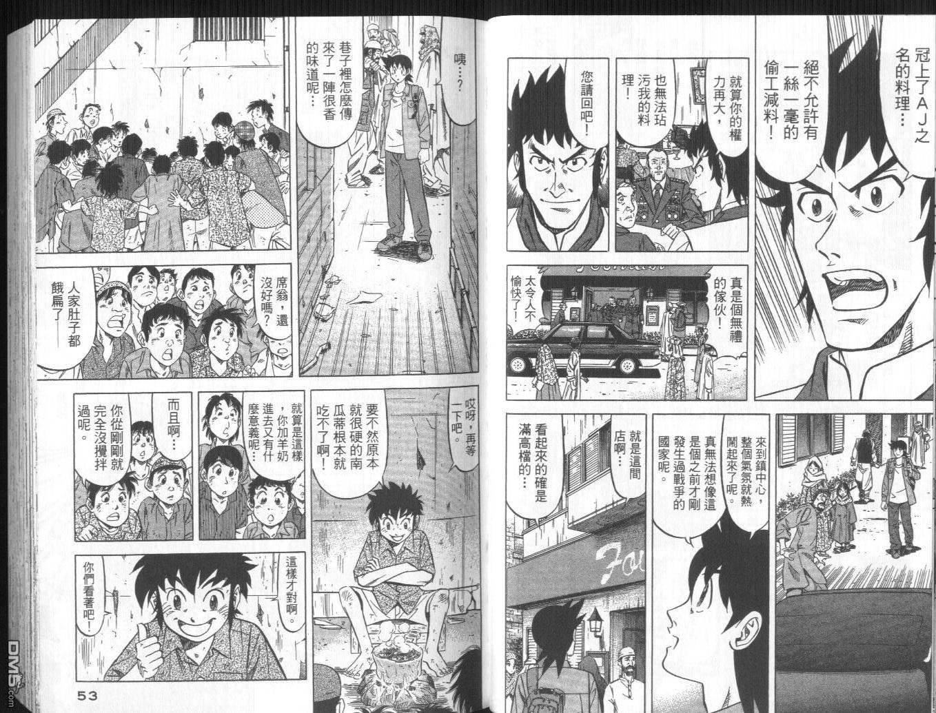 妙手小厨师II 第1卷 第27页