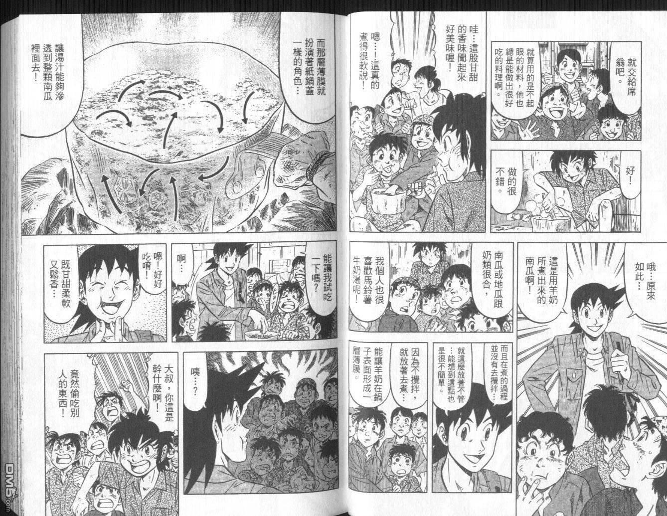 妙手小厨师II 第1卷 第28页