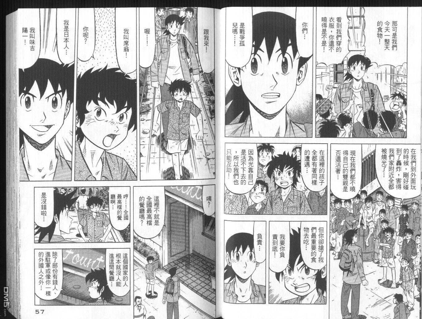 妙手小厨师II 第1卷 第29页