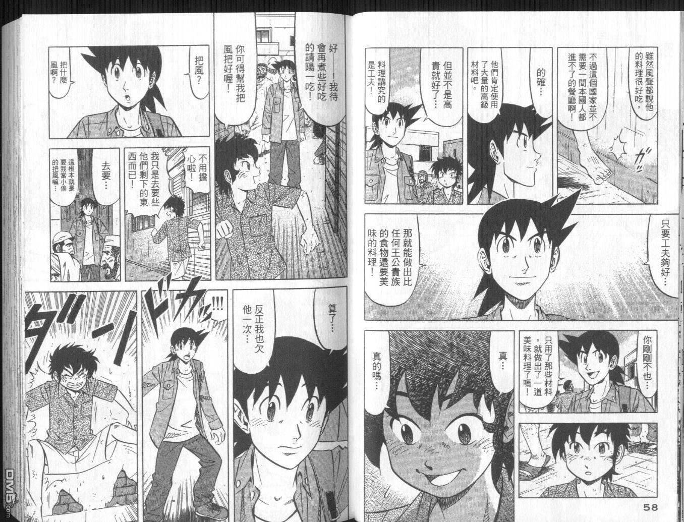 妙手小厨师II 第1卷 第30页