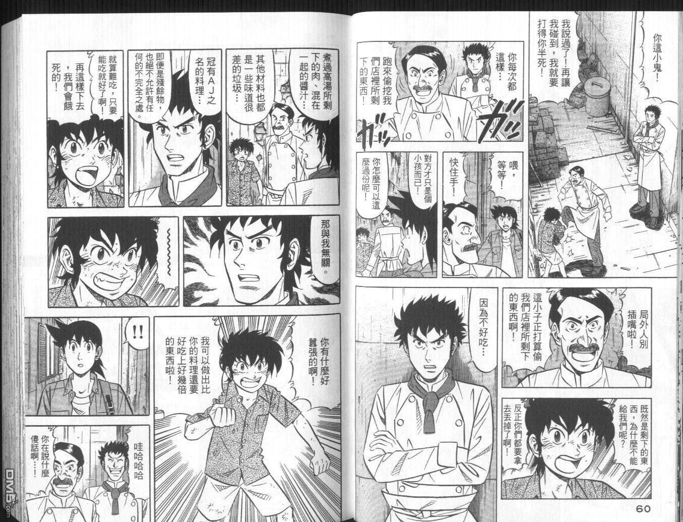 妙手小厨师II 第1卷 第31页