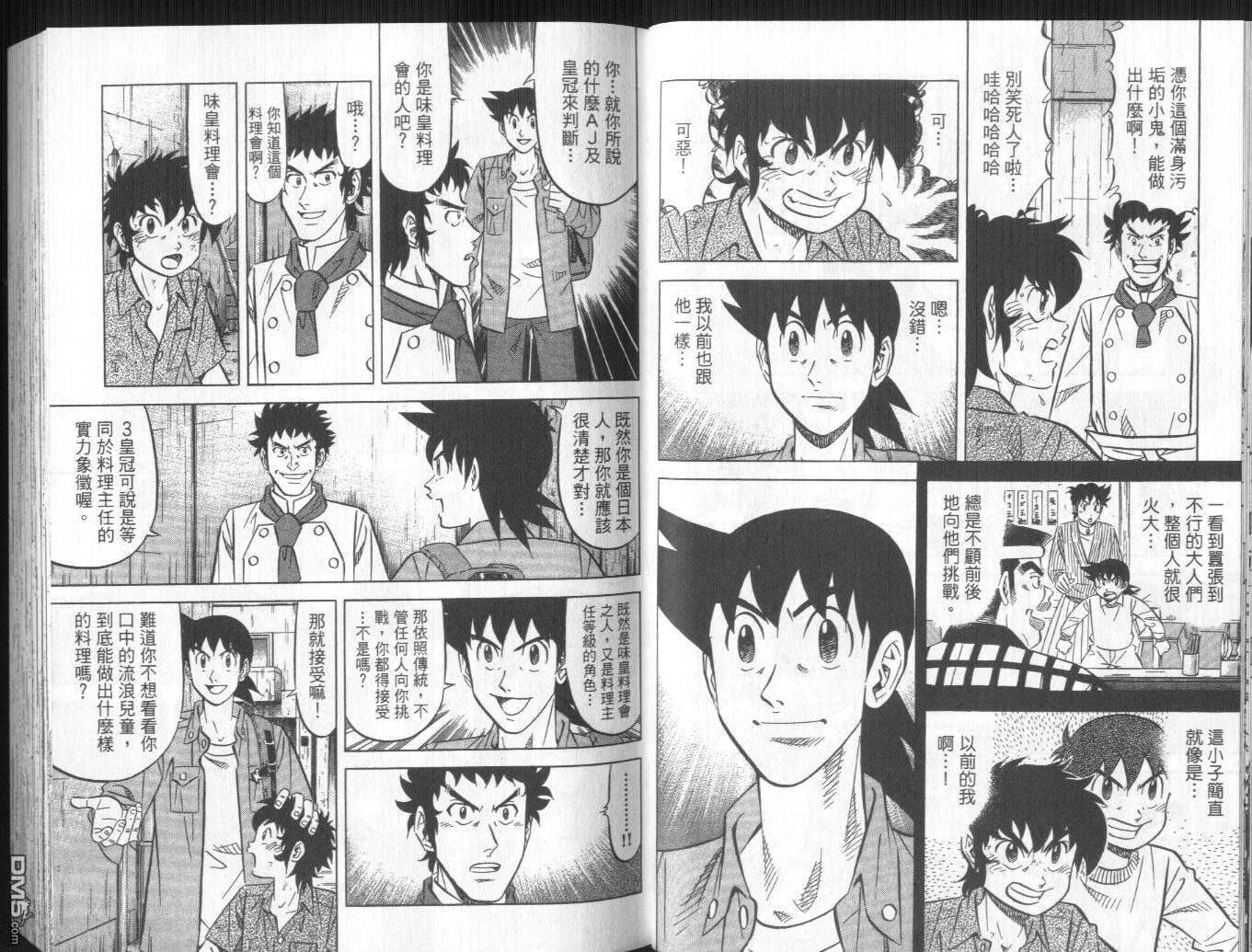 妙手小厨师II 第1卷 第32页