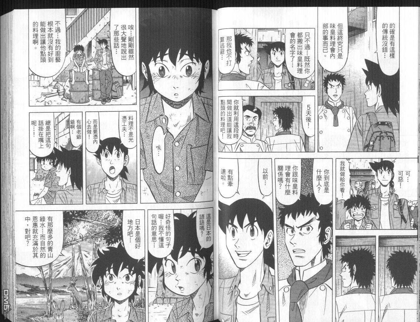 妙手小厨师II 第1卷 第33页