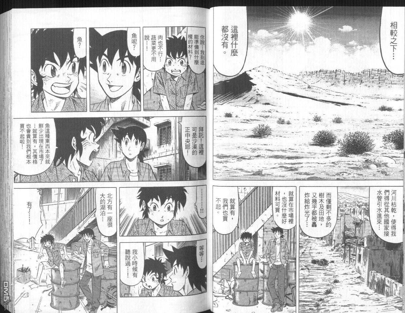 妙手小厨师II 第1卷 第34页