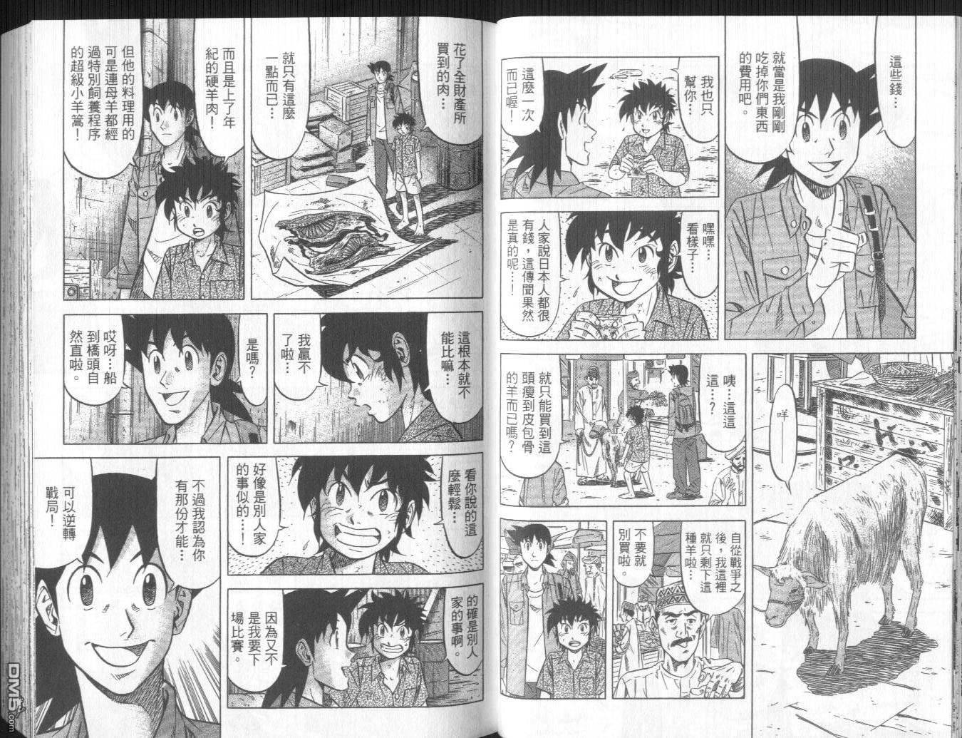 妙手小厨师II 第1卷 第36页