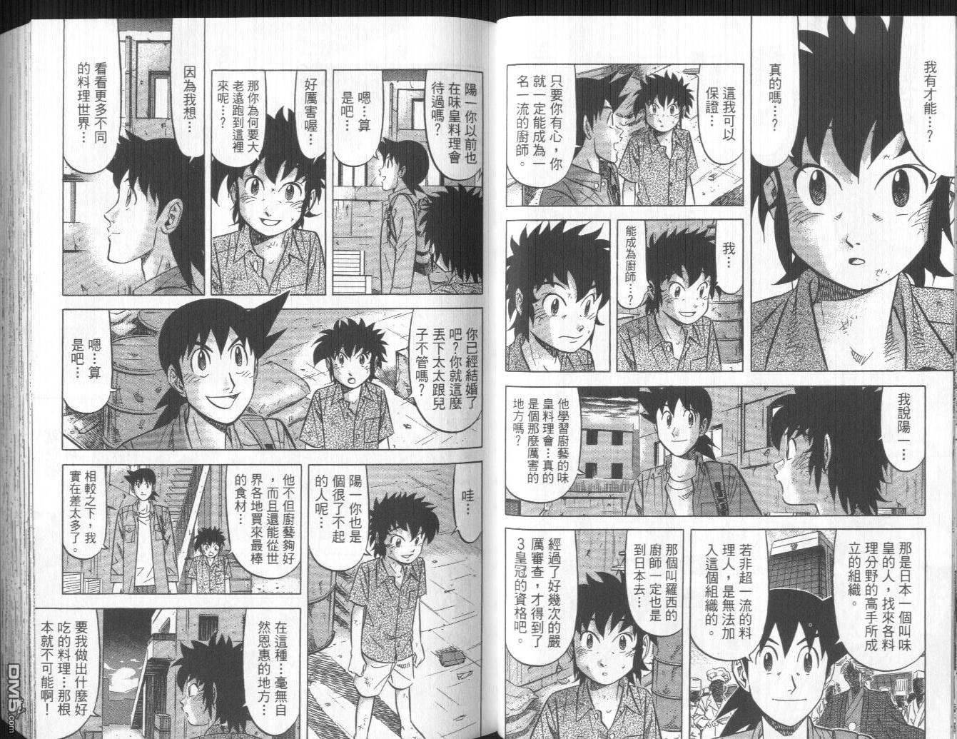 妙手小厨师II 第1卷 第37页