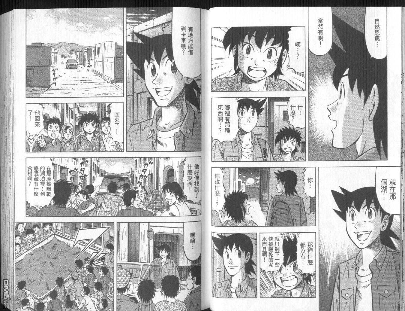 妙手小厨师II 第1卷 第38页