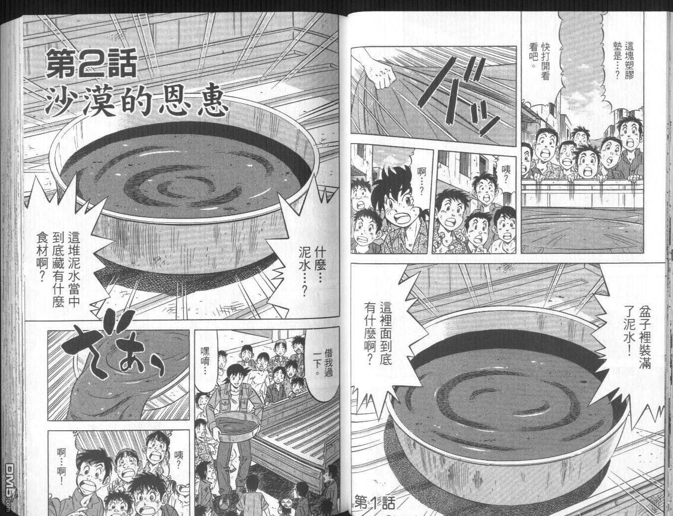 妙手小厨师II 第1卷 第39页