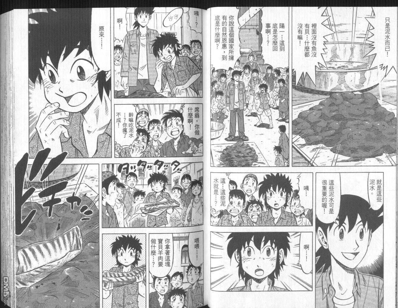 妙手小厨师II 第1卷 第40页