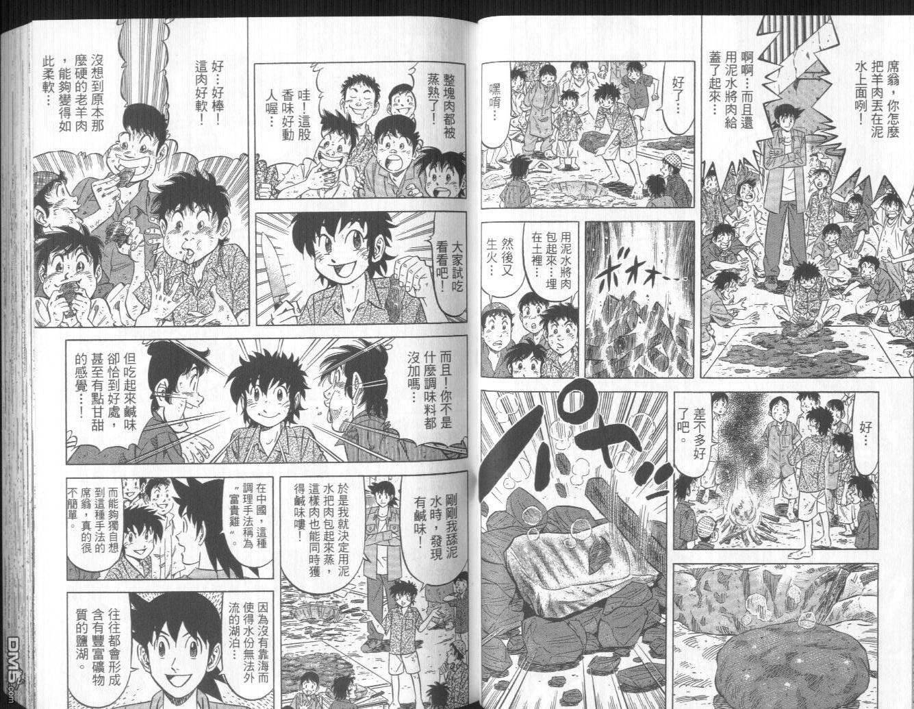 妙手小厨师II 第1卷 第41页