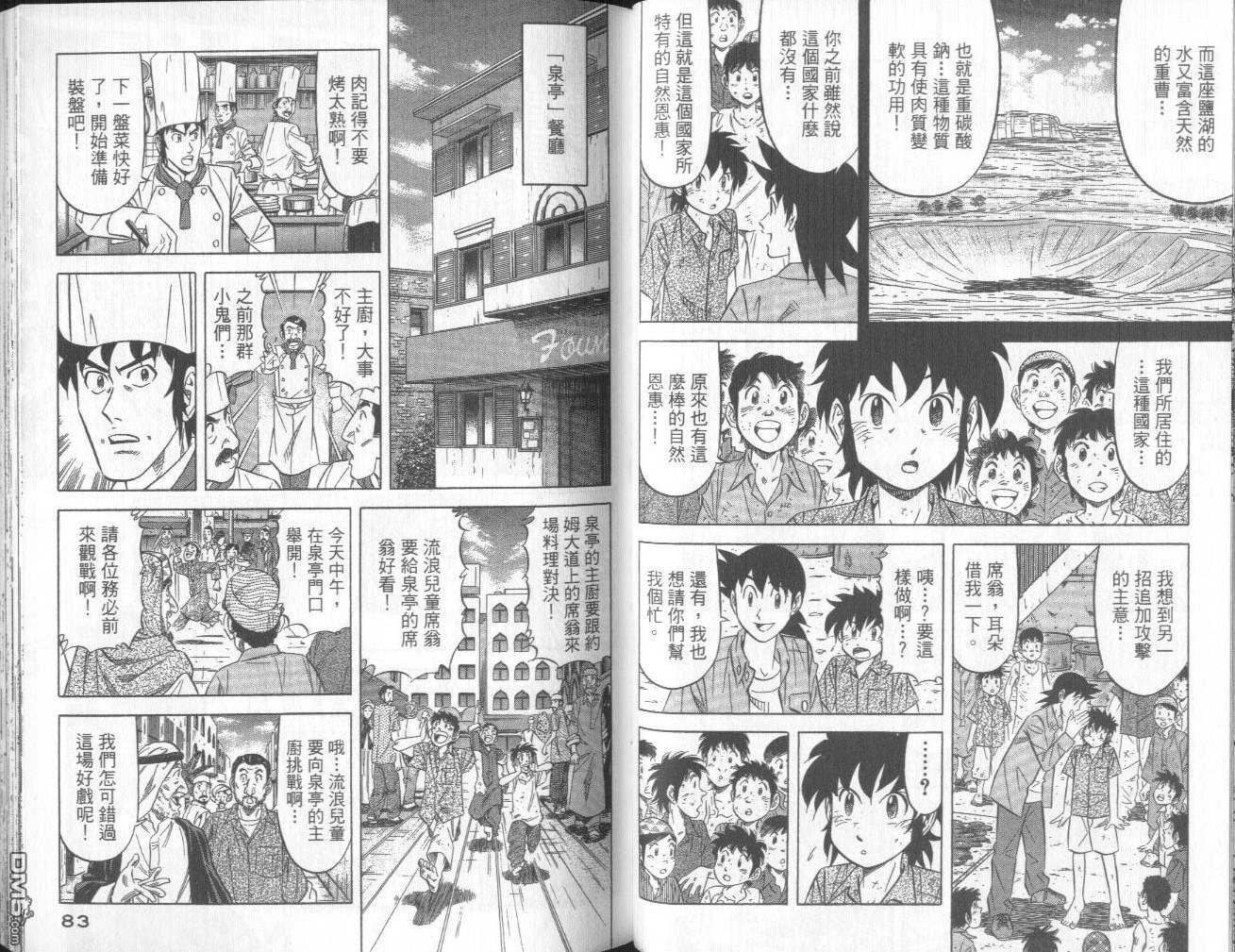 妙手小厨师II 第1卷 第42页